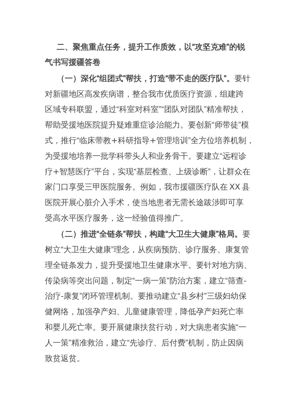 2025年市委书记在与援疆干部人才骨干见面会上的讲话_第3页