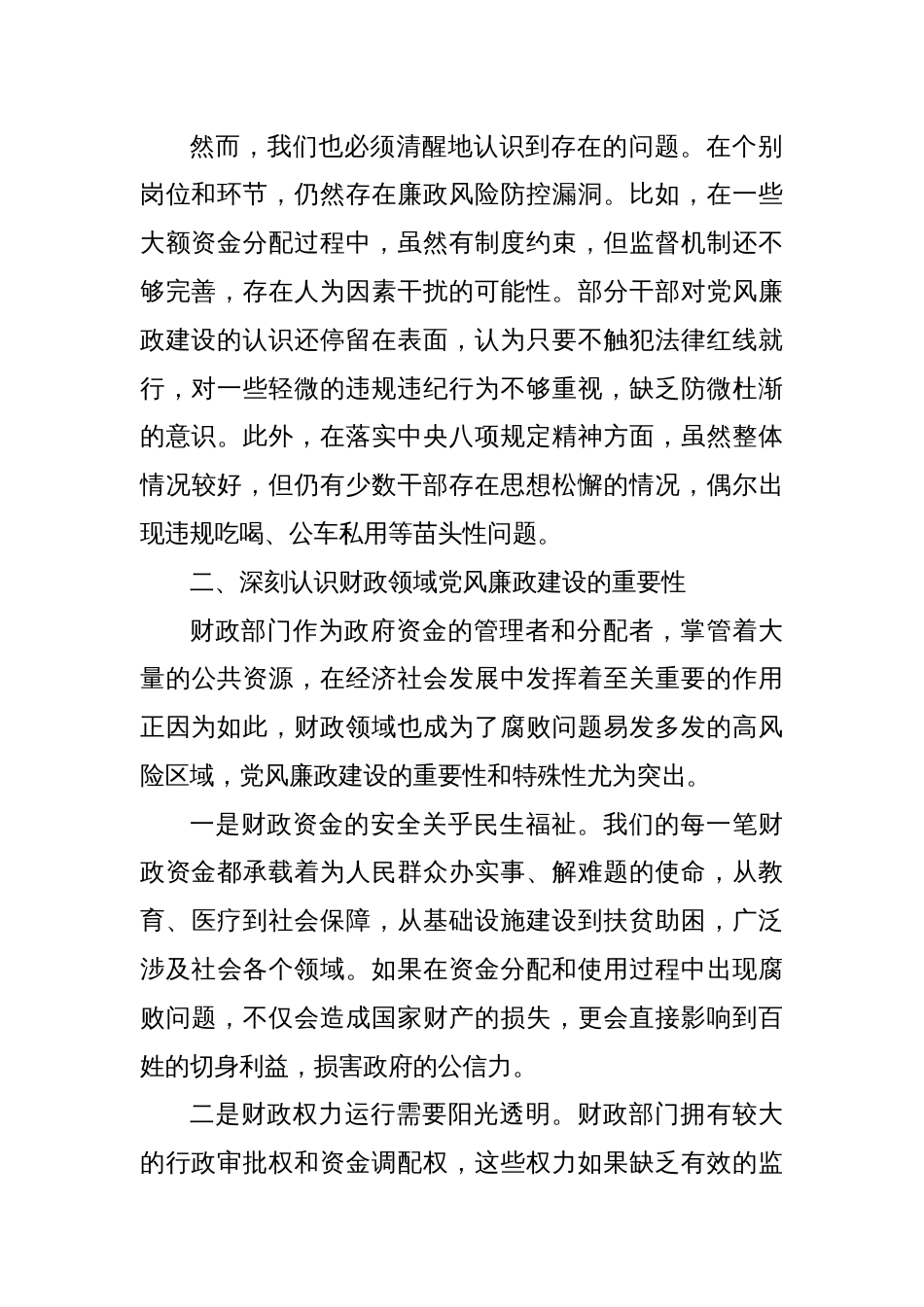 派驻纪检组长在市财政局党风廉政建设工作会议上的讲话_第2页