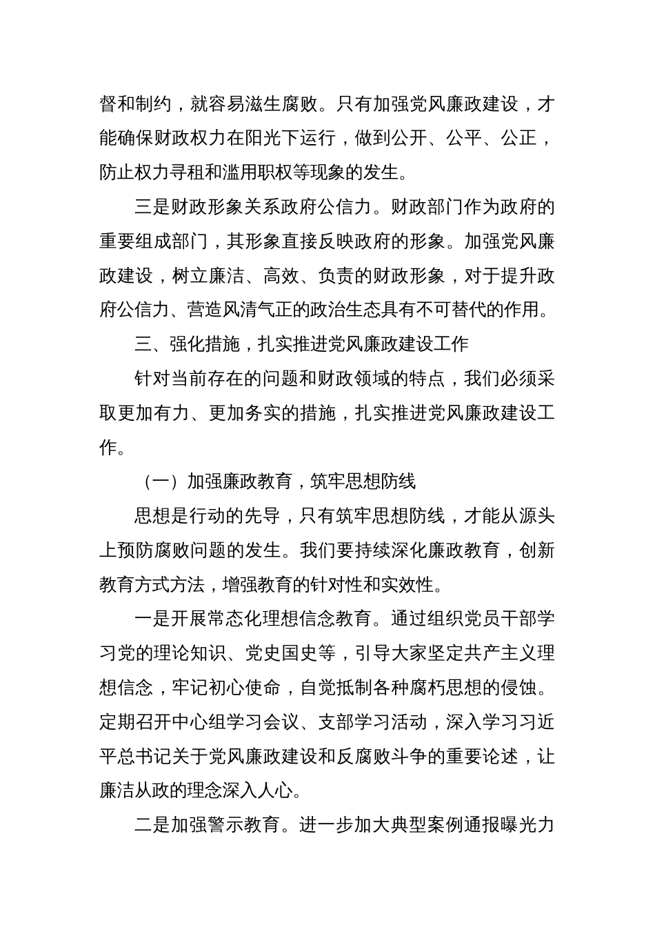 派驻纪检组长在市财政局党风廉政建设工作会议上的讲话_第3页