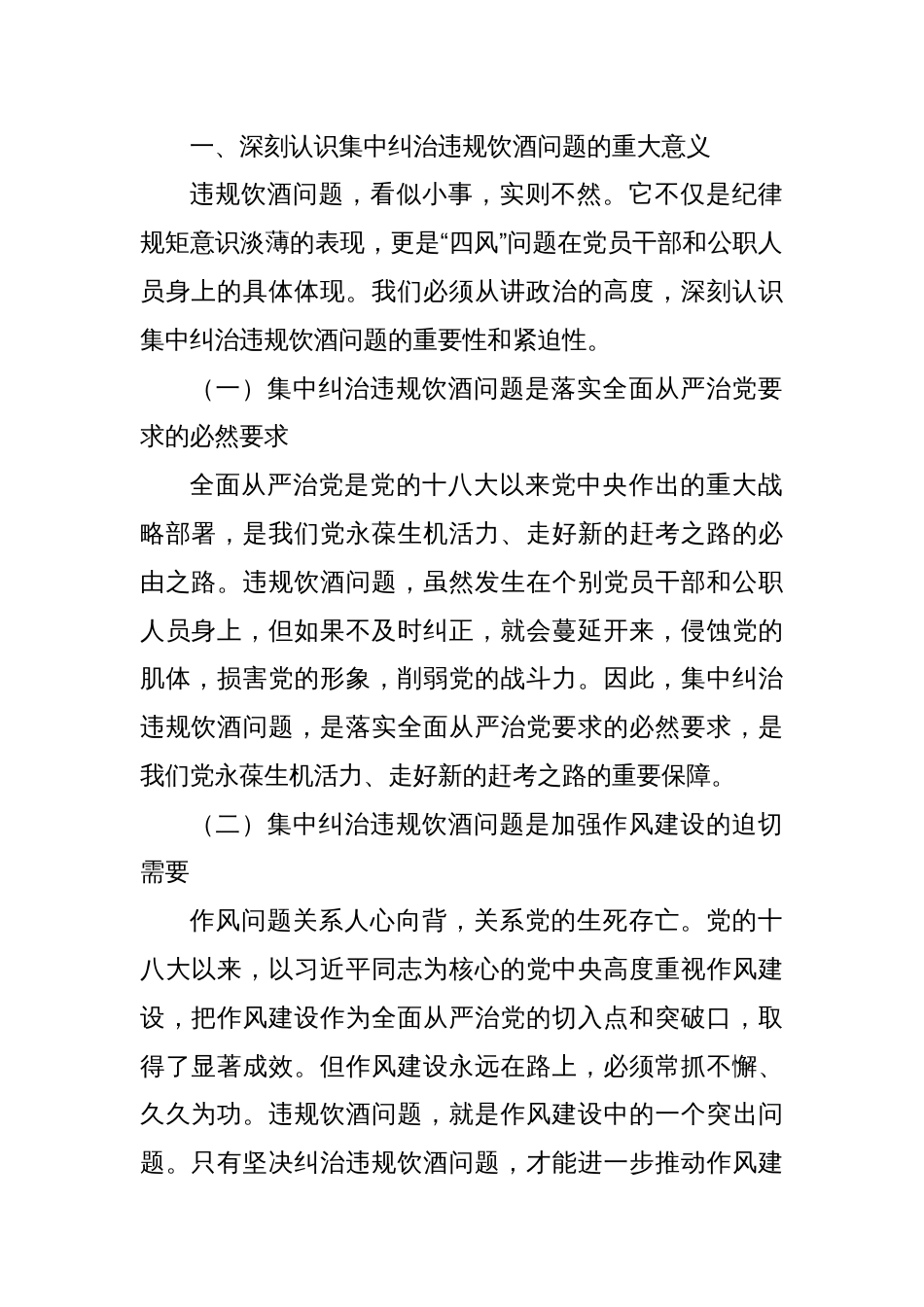 在某某县集中纠治党员干部和公职人员违规饮酒问题动员部署会上的讲话_第2页