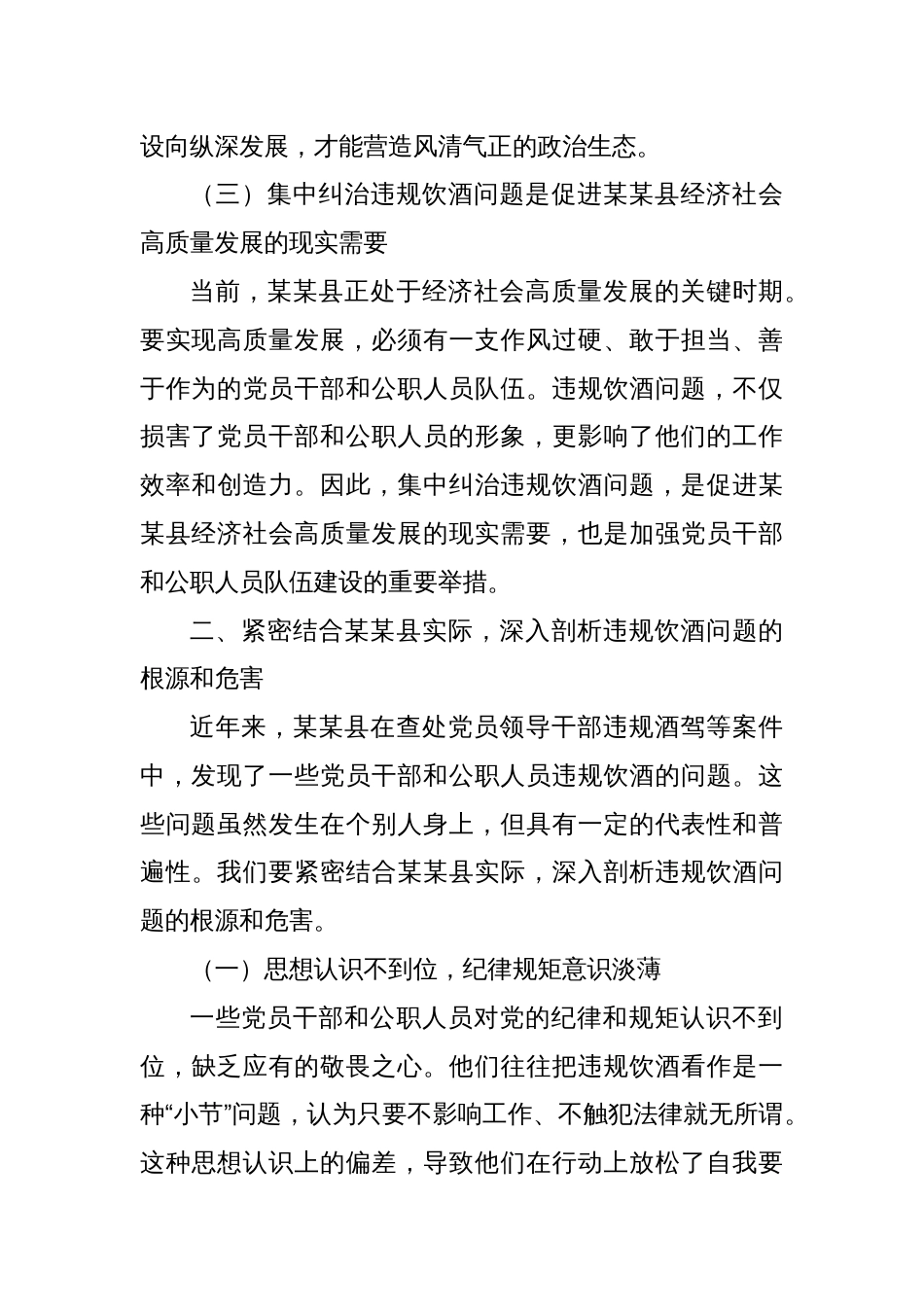 在某某县集中纠治党员干部和公职人员违规饮酒问题动员部署会上的讲话_第3页