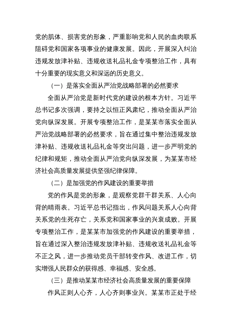 在某某市开展深入纠治违规发放津补贴、违规收送礼品礼金专项整治工作推进会上的讲话_第2页