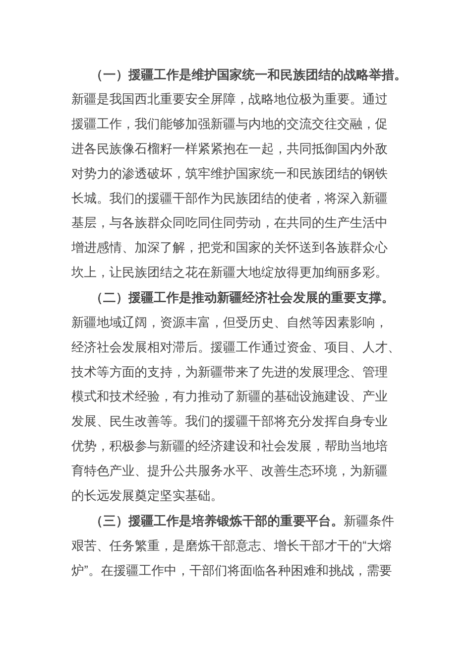 市检察院党组书记在2025年欢送援疆干部座谈会上的讲话_第2页