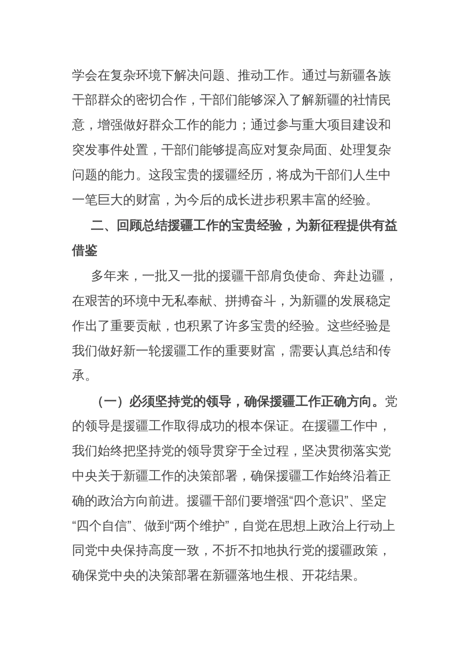 市检察院党组书记在2025年欢送援疆干部座谈会上的讲话_第3页