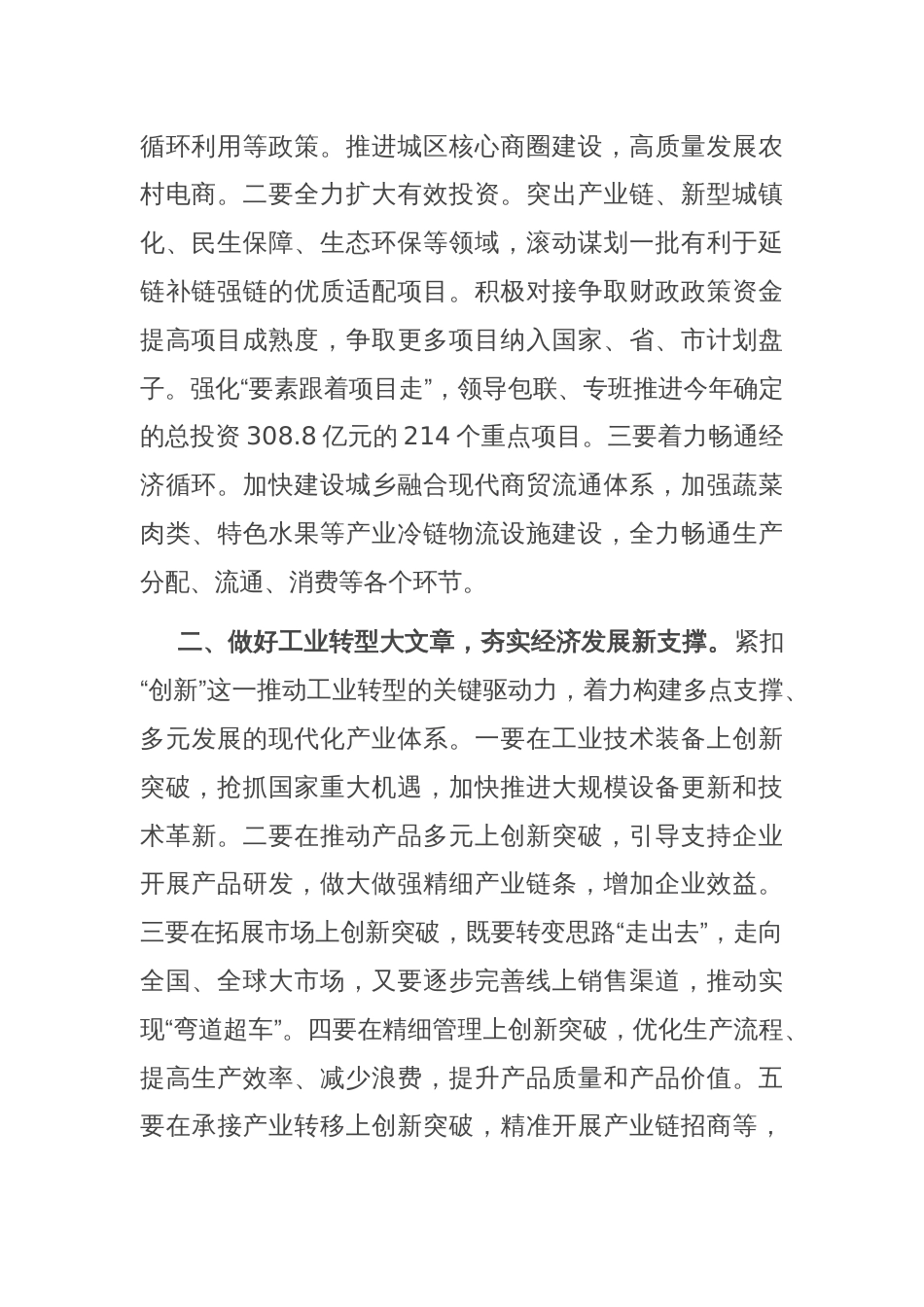 在2025年全市县域经济高质量发展推进会上的汇报发言_第2页