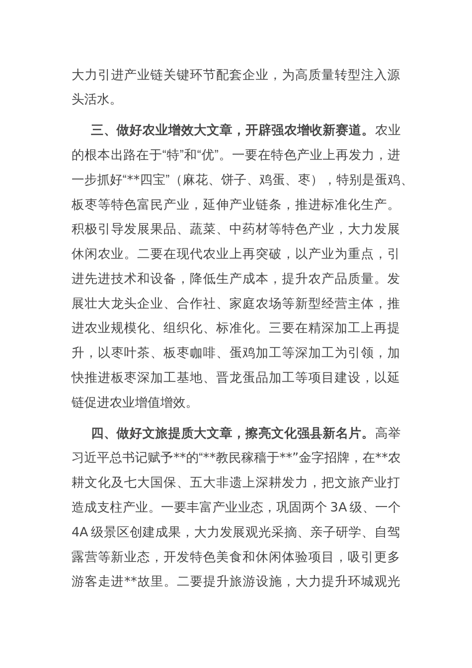 在2025年全市县域经济高质量发展推进会上的汇报发言_第3页