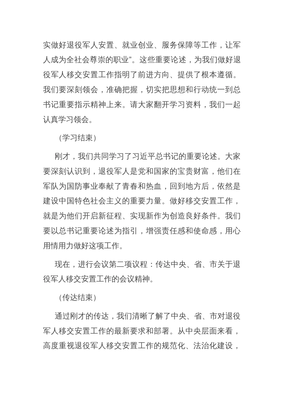 副厅长在2025年全省退役军人移交安置工作会上的主持词_第2页