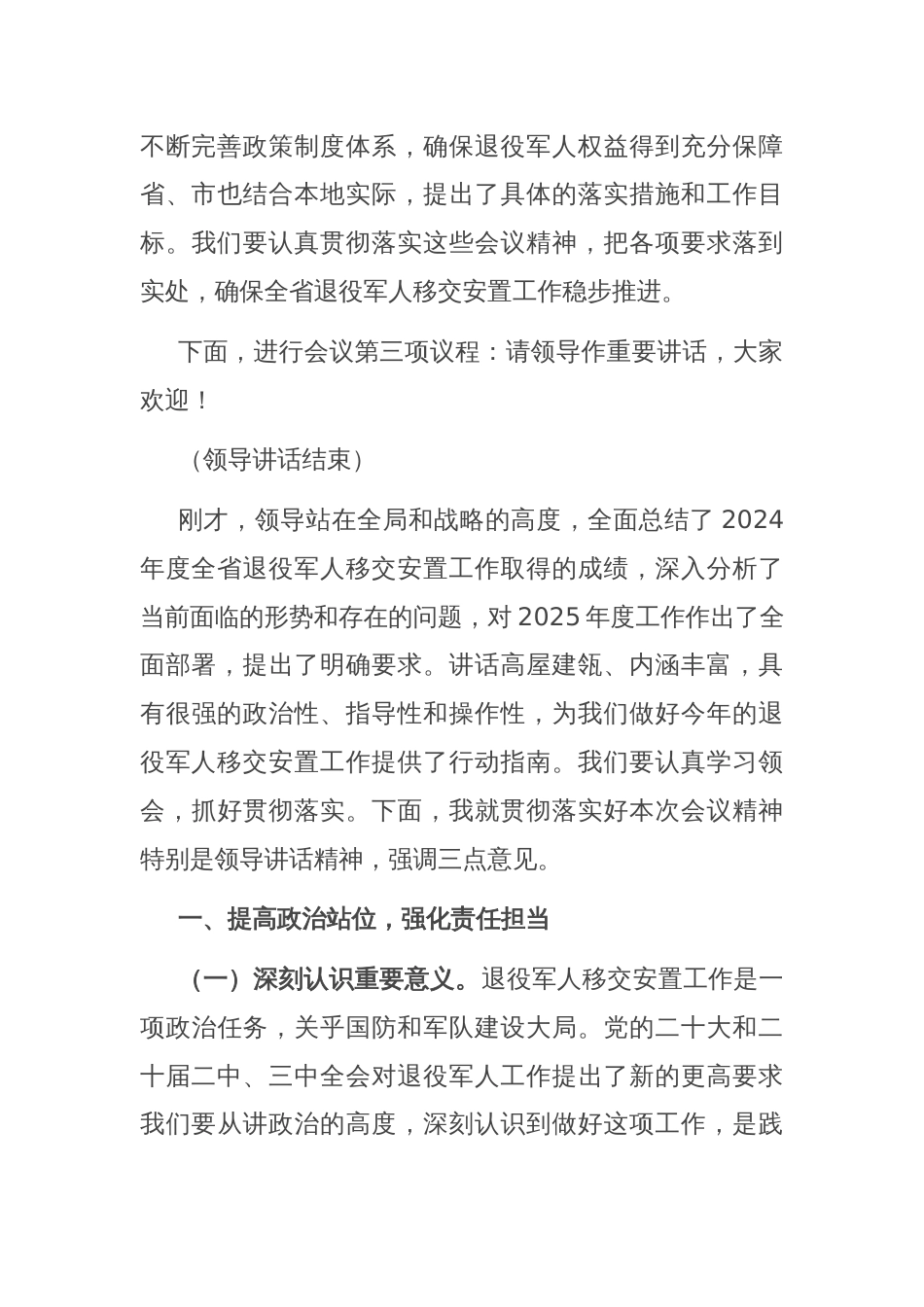 副厅长在2025年全省退役军人移交安置工作会上的主持词_第3页