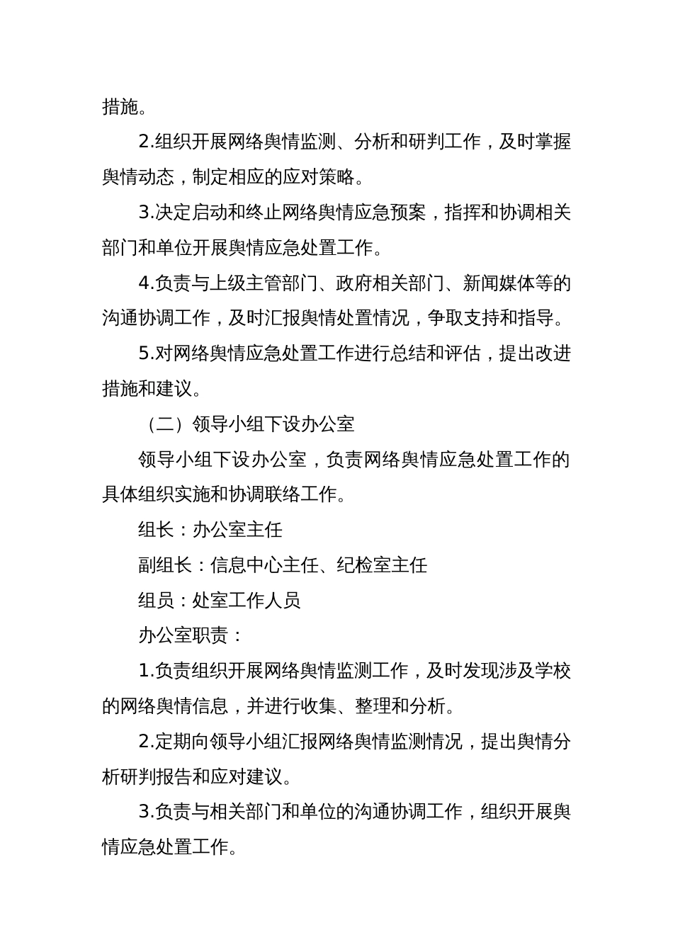 学校网络舆情应急预案_第3页