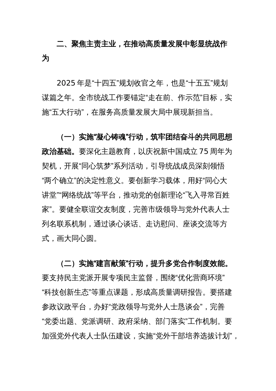 统战部长在市委统一战线工作领导小组2025年第一次全体会议上的讲话_第3页