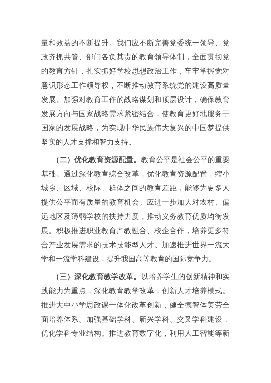 交流发言：以教育科技人才一体化改革 赋能区域高质量发展_第2页