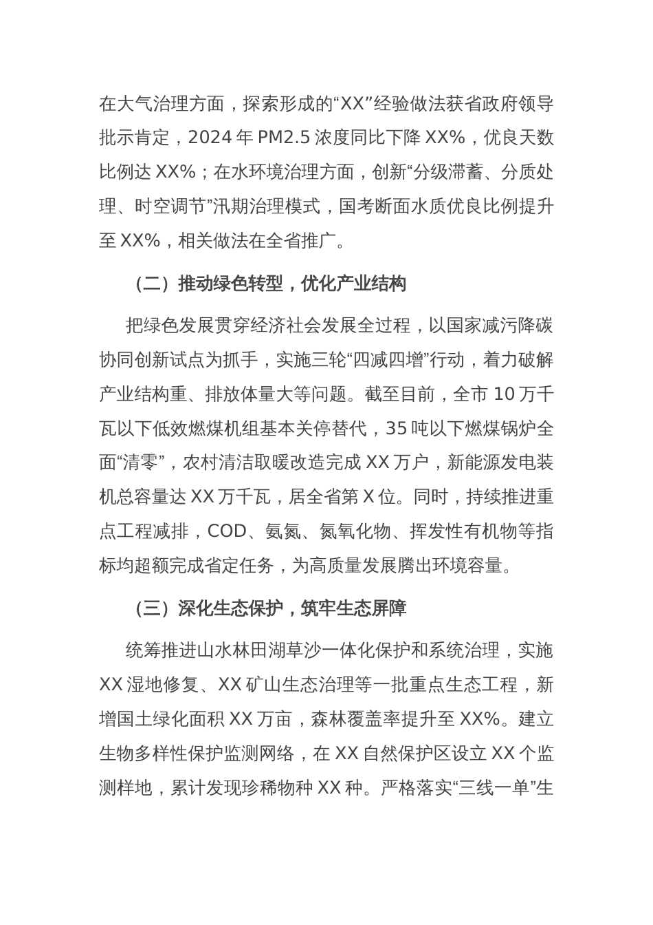 在2025年绿色低碳高质量发展先行区建设推进会上的汇报发言_第3页
