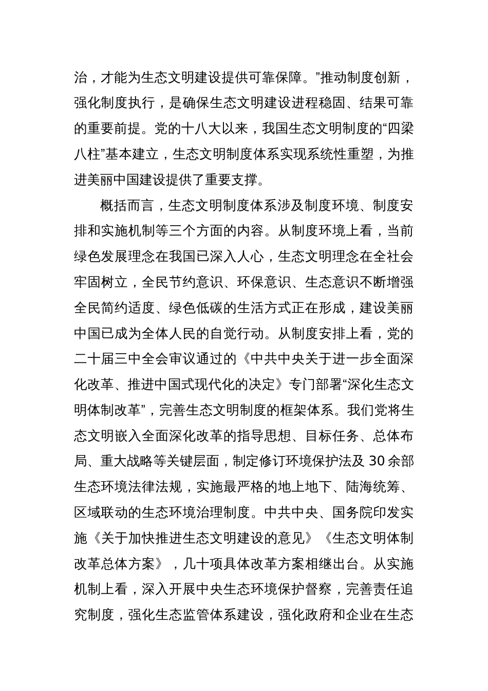 为完善全球生态治理提供中国方案_第2页