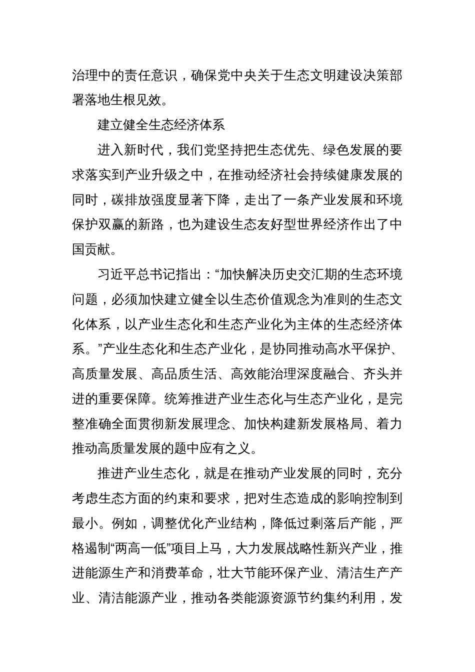 为完善全球生态治理提供中国方案_第3页