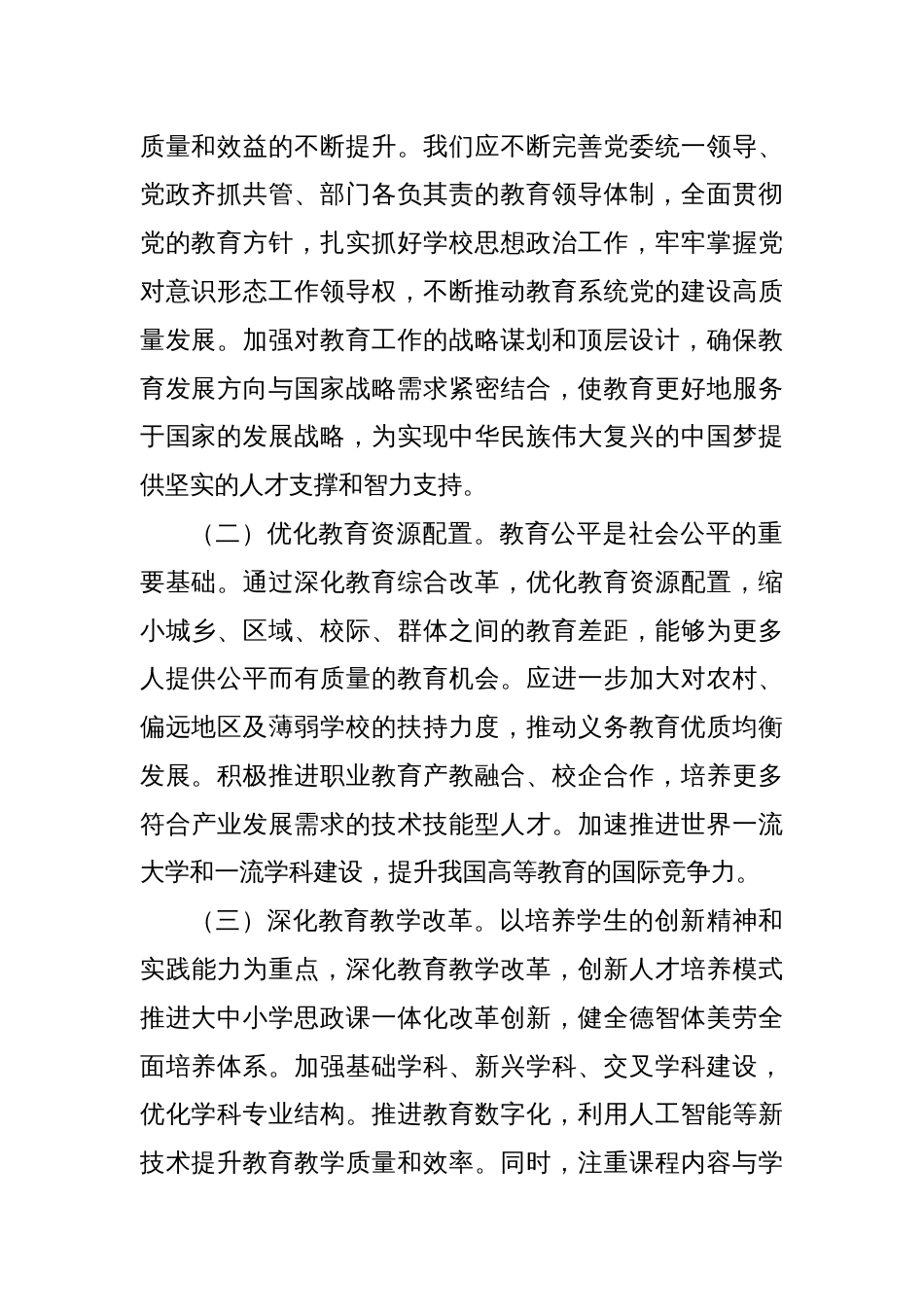 以教育科技人才一体化改革，赋能区域高质量发展_第2页