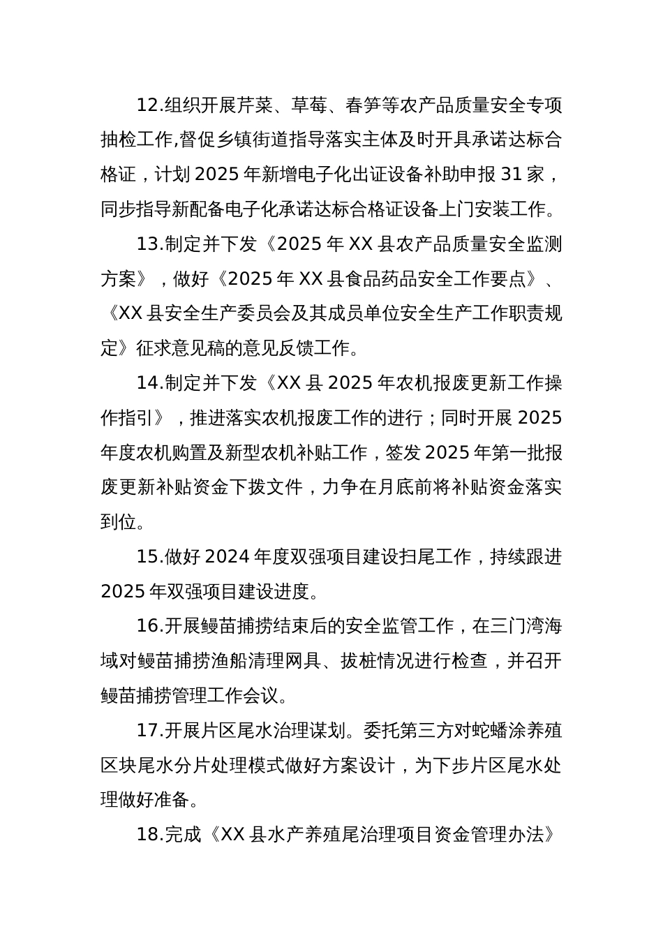 县农业农村局2025年4月份工作要点和2025年5月份工作计划_第3页