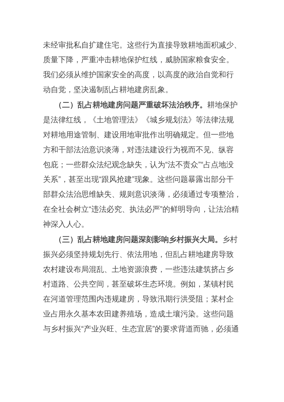 副县长在全县农村乱占耕地建房问题专项清查整治工作会议上的讲话_第2页