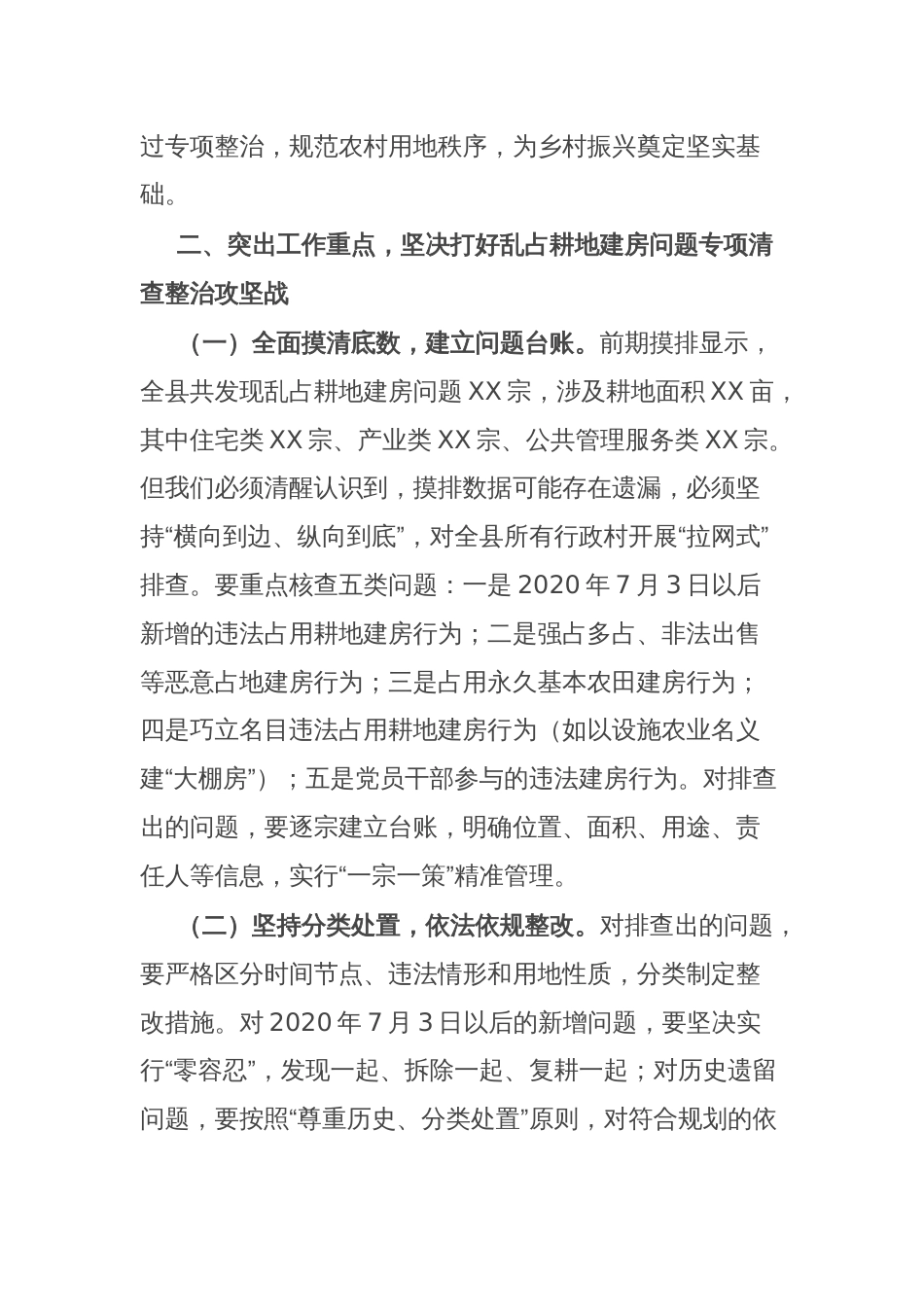 副县长在全县农村乱占耕地建房问题专项清查整治工作会议上的讲话_第3页