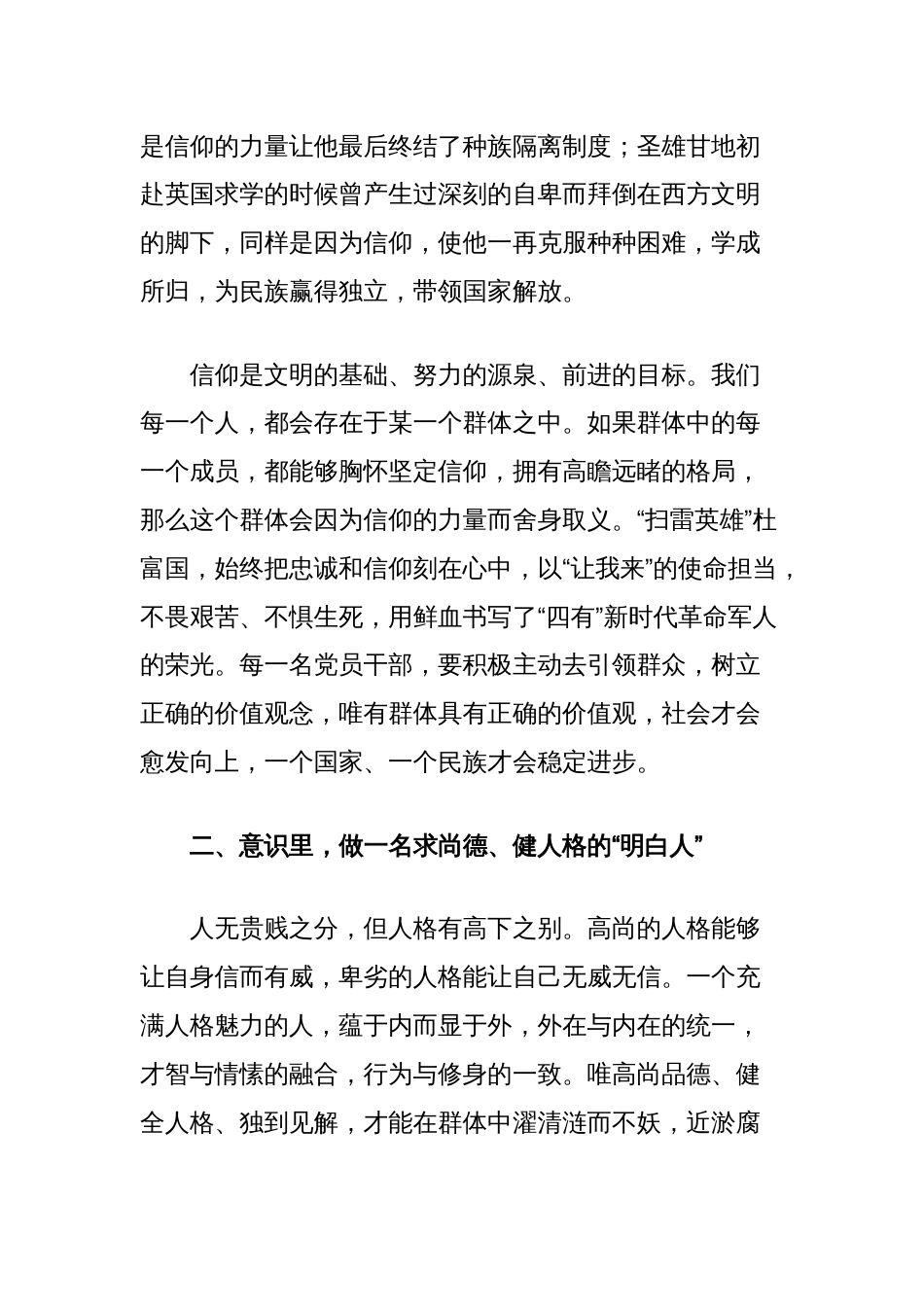 党课讲稿：党员干部应做群体中的明白人_第2页