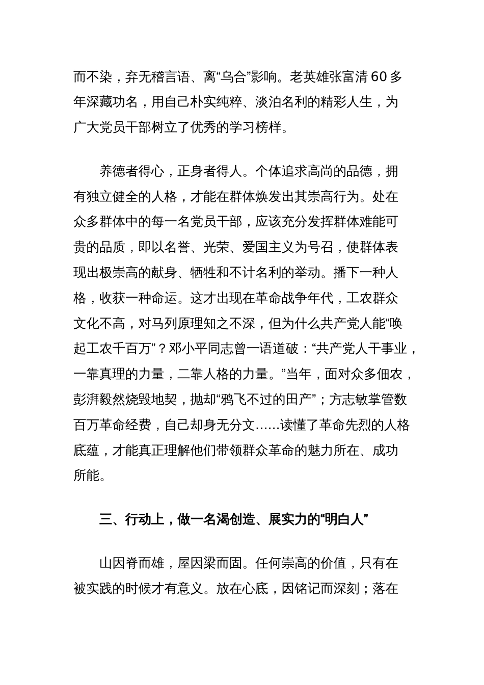 党课讲稿：党员干部应做群体中的明白人_第3页