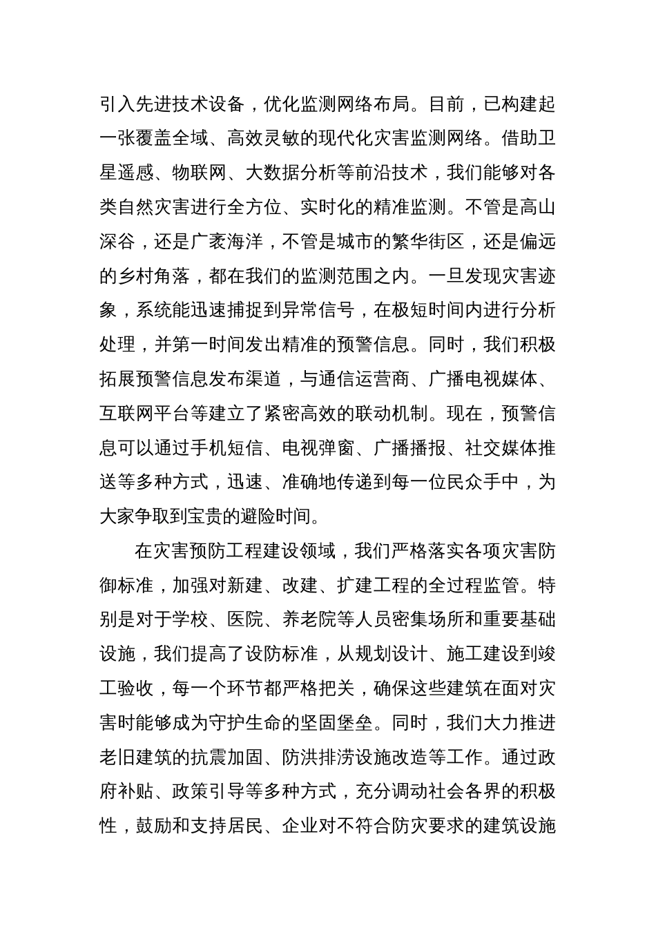 在2025年防灾减灾日宣传周启动仪式上的致辞_第2页