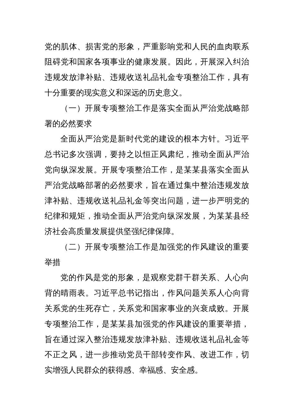 在某某县开展深入纠治违规发放津补贴、违规收送礼品礼金专项整治工作推进会上的讲话_第2页