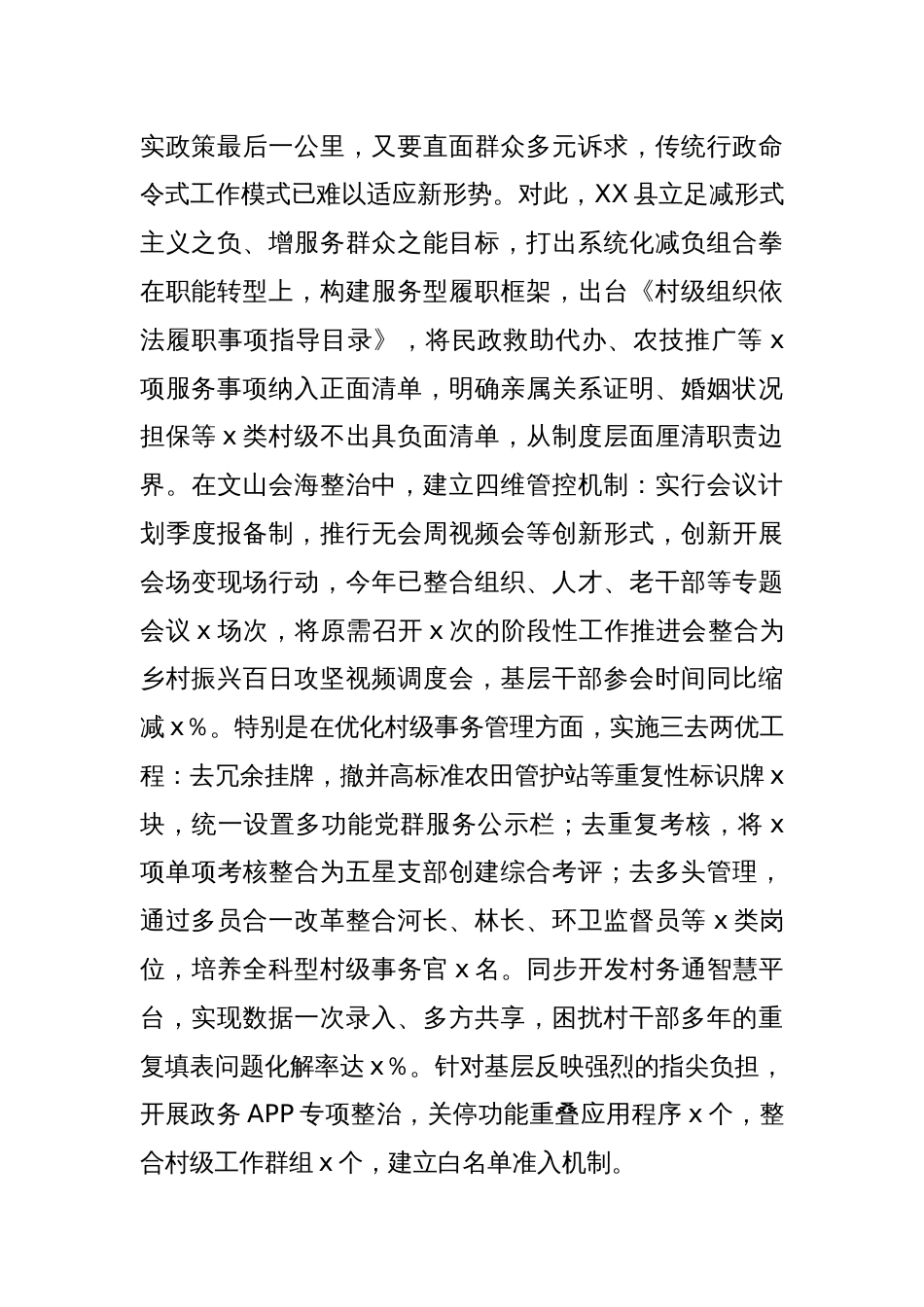xx县关爱农村基层干部情况报告_第2页