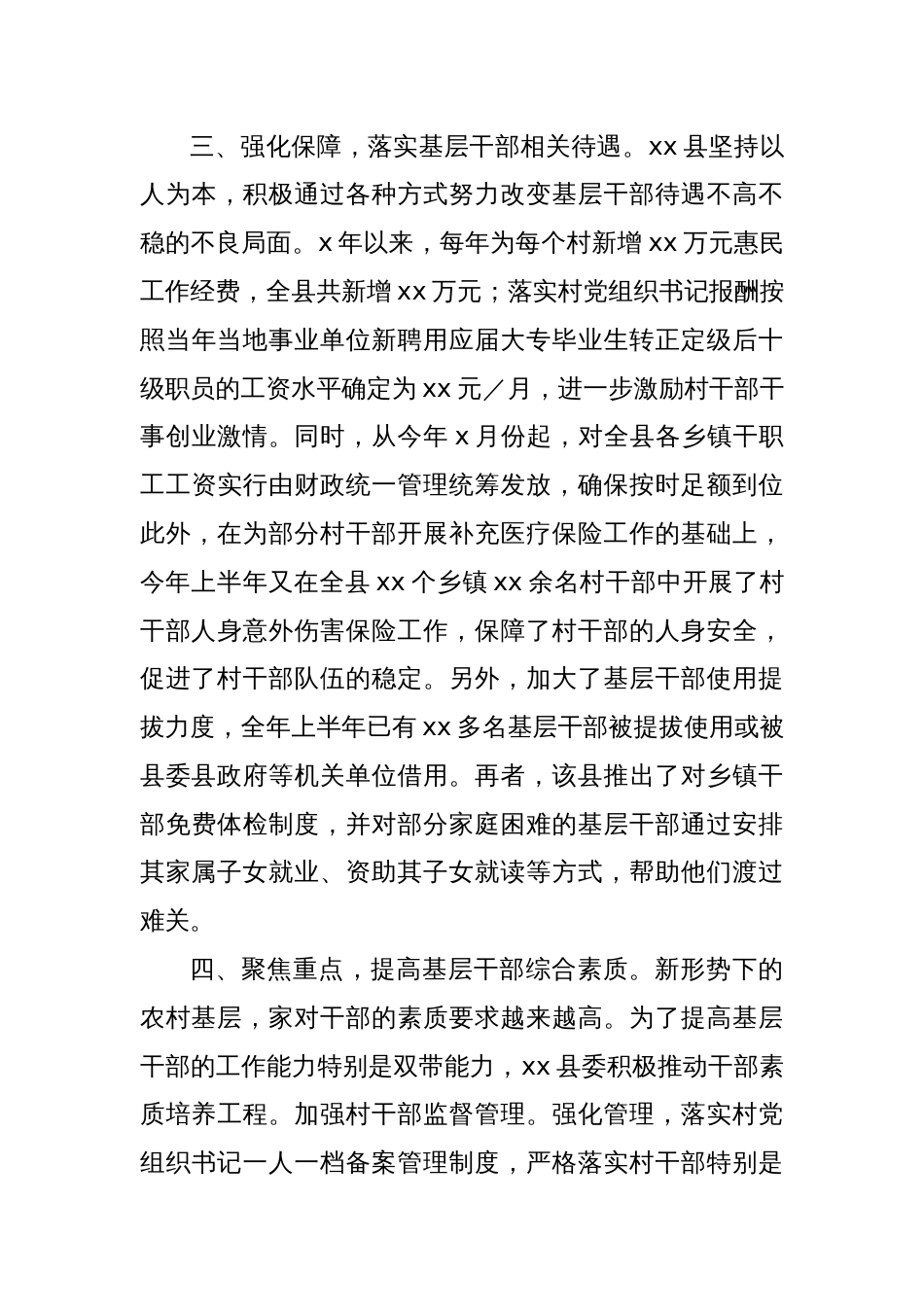xx县关爱农村基层干部情况报告_第3页