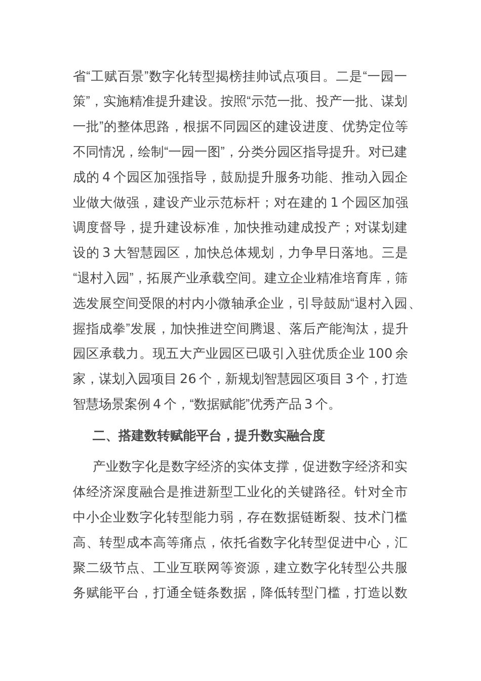 在2025年全市区域协同发展座谈会上的交流发言_第2页