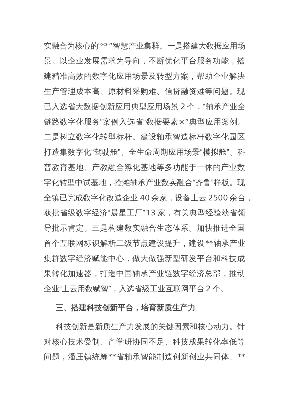在2025年全市区域协同发展座谈会上的交流发言_第3页