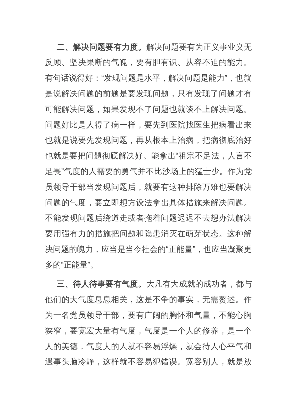 微党课：党员领导干部要注重培养“七度”_第2页
