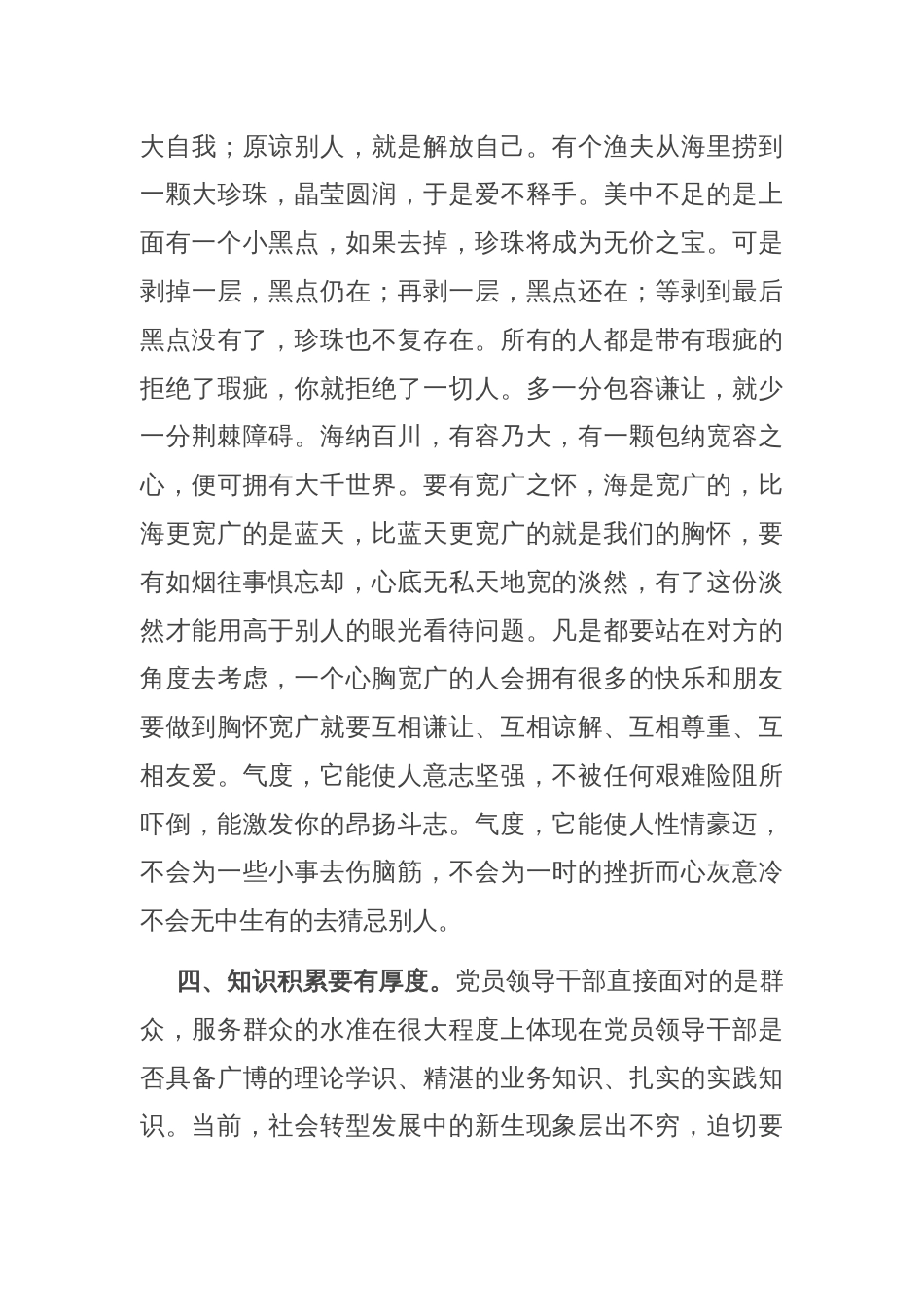 微党课：党员领导干部要注重培养“七度”_第3页