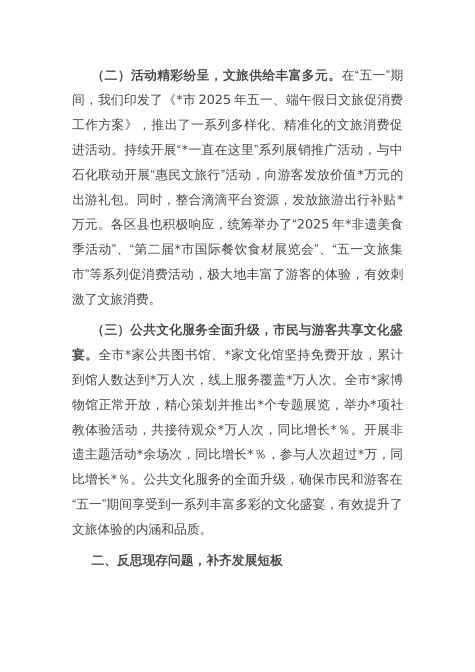 在2025年市文旅局“五一”复盘会上的讲话_第2页