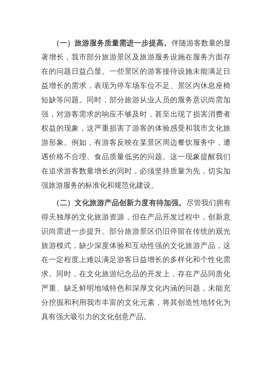 在2025年市文旅局“五一”复盘会上的讲话_第3页