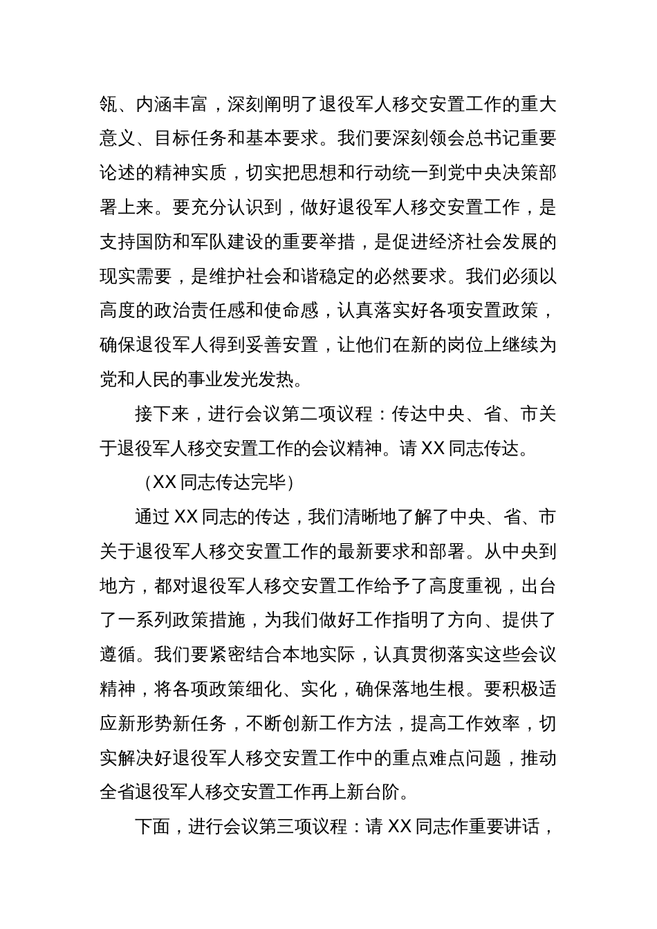 在2025年全省退役军人移交安置工作会上的主持词1_第2页