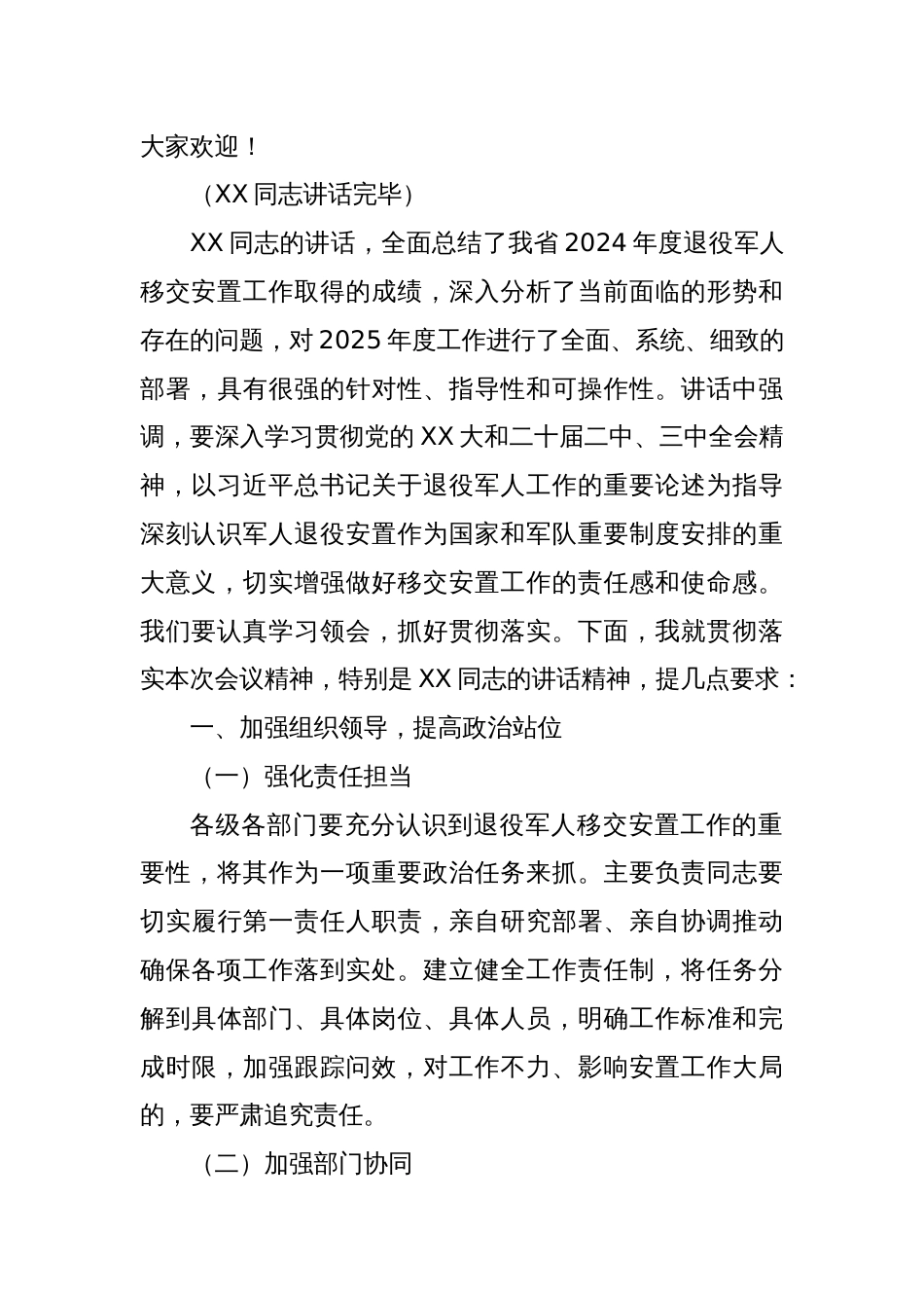 在2025年全省退役军人移交安置工作会上的主持词1_第3页