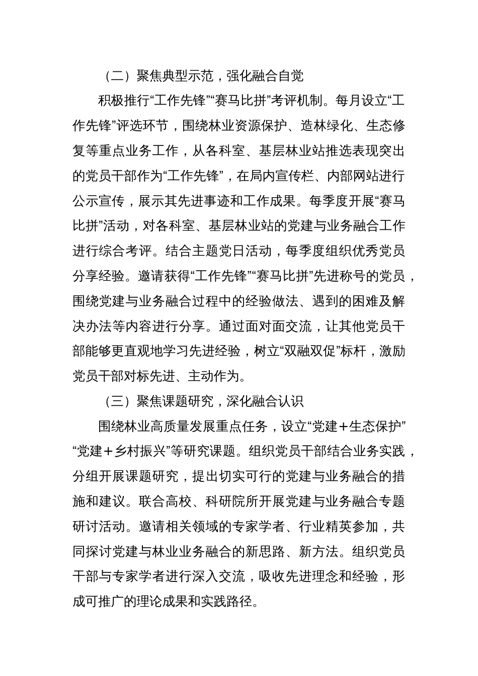 2025年“党建+”工作计划：党建促业务，融合促发展，凝聚机关党建力量_第2页
