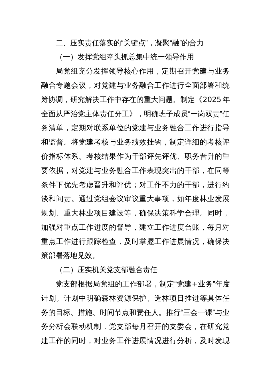 2025年“党建+”工作计划：党建促业务，融合促发展，凝聚机关党建力量_第3页
