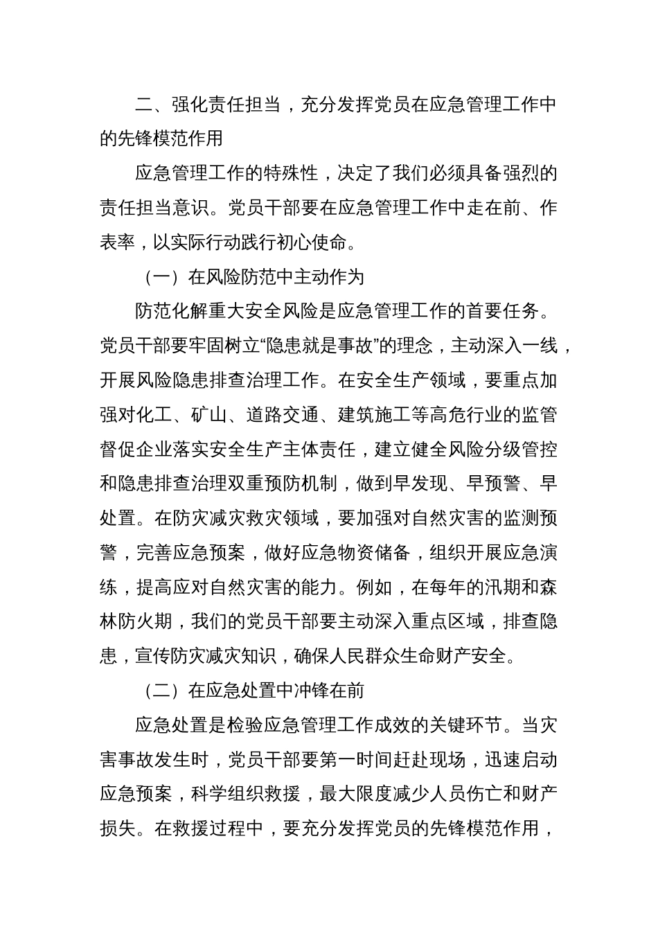应急管理局长上党课讲话稿_第3页