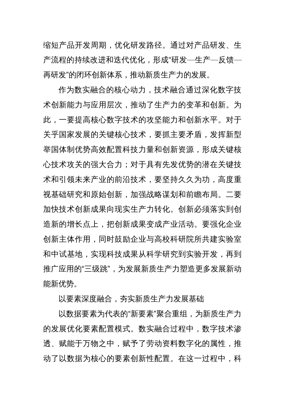 以数实深度融合为抓手加快发展新质生产力_第2页