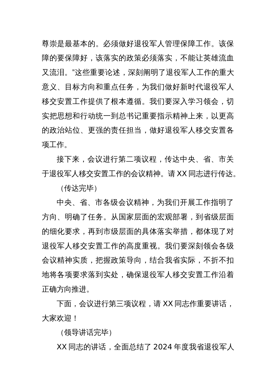 在2025年全省退役军人移交安置工作会上的主持词2_第2页
