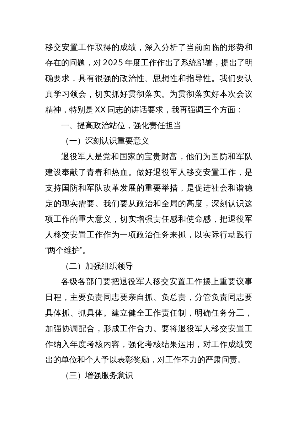 在2025年全省退役军人移交安置工作会上的主持词2_第3页
