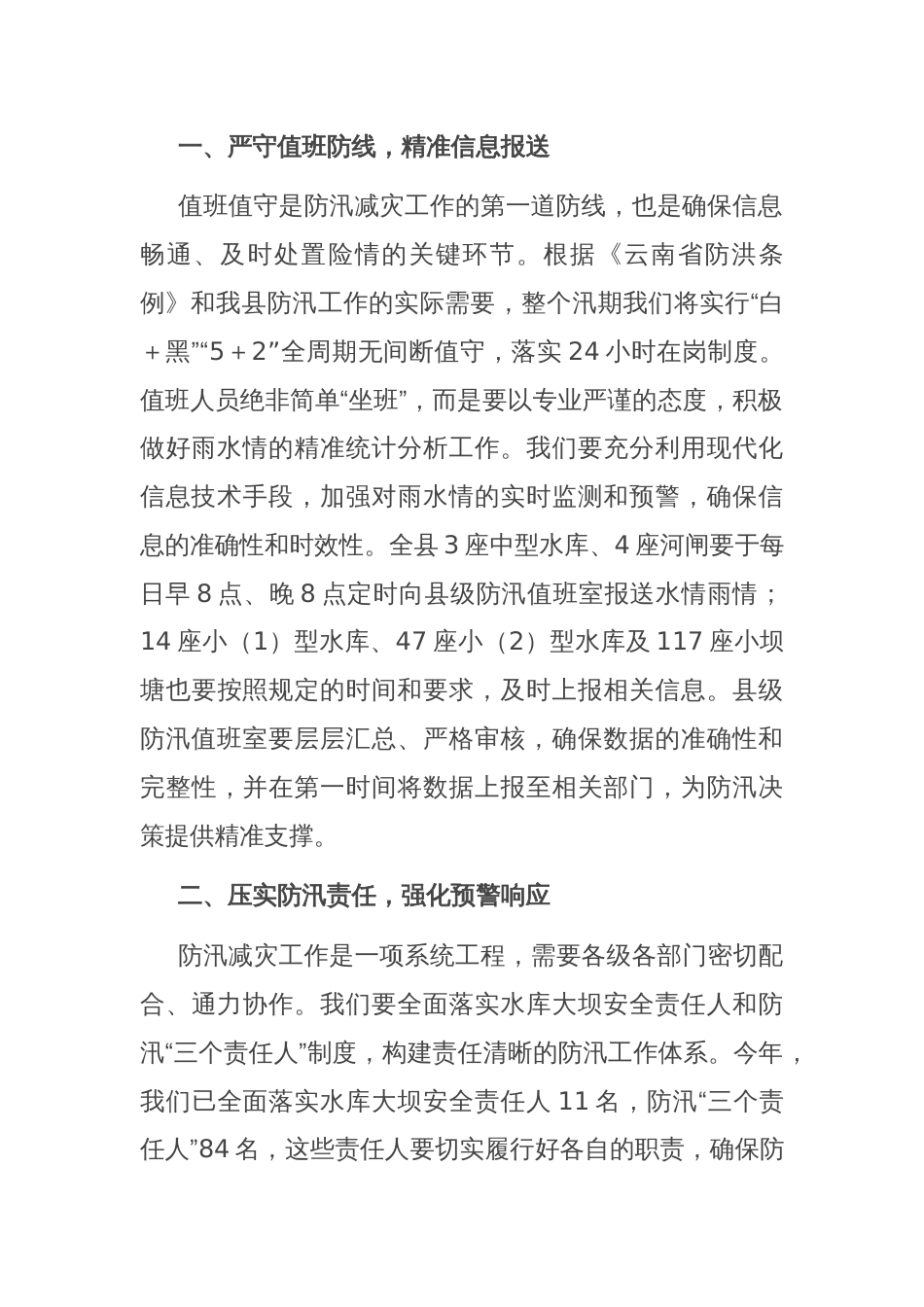 在全县2025年防汛减灾工作会上的讲话_第2页