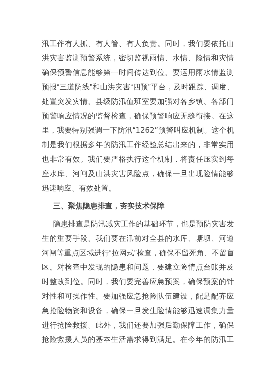 在全县2025年防汛减灾工作会上的讲话_第3页