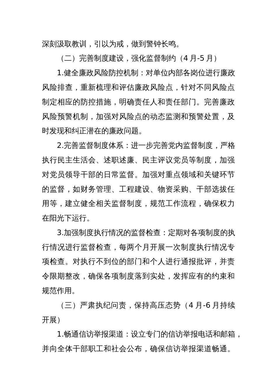 2025年党风廉政建设第二季度工作计划_第3页