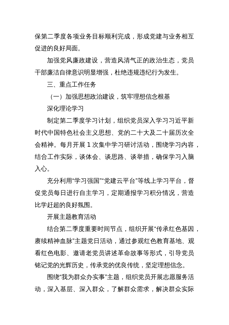 2025年第二季度党建工作计划_第2页