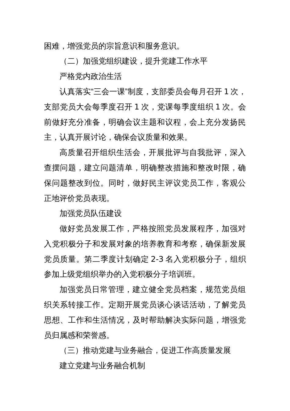 2025年第二季度党建工作计划_第3页