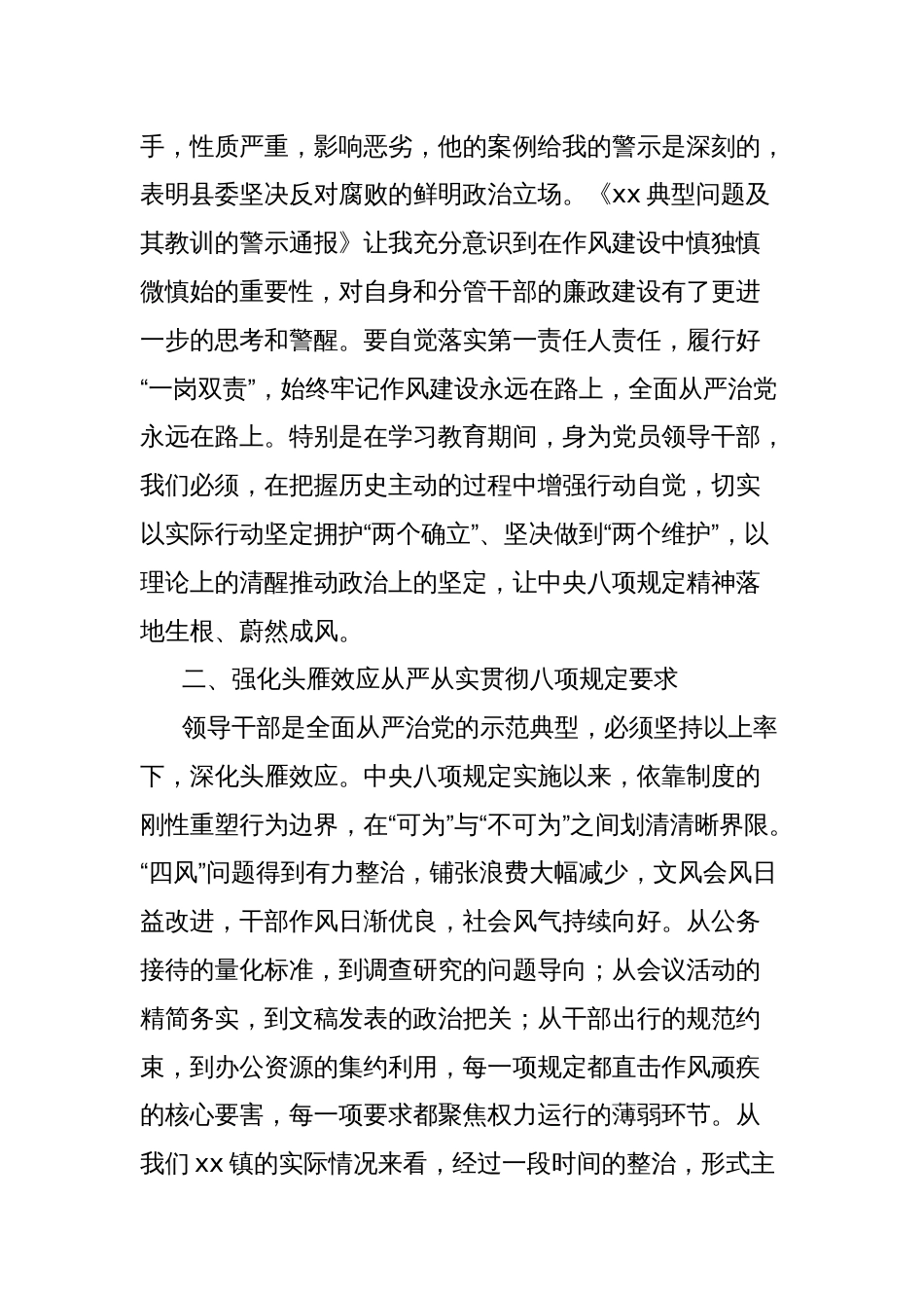 乡镇党委书记学习教育专题研讨发言_第2页