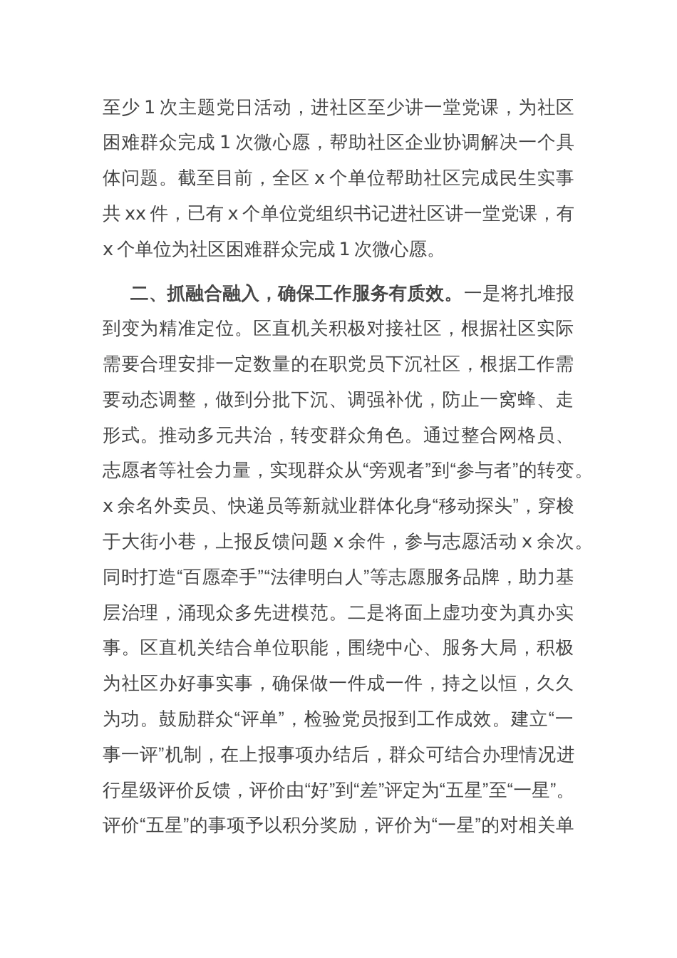 关于某区推进机关党员参与社区治理情况报告_第2页