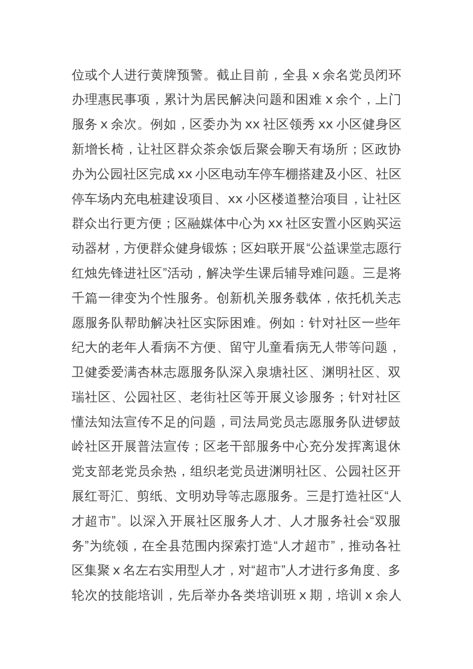 关于某区推进机关党员参与社区治理情况报告_第3页
